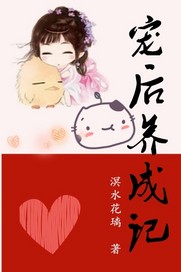 Pet queen cultivation notes