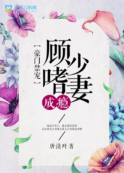 The wealthy are forbidden to pet, and Gu Shao is addicted to his wife