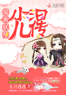 The Demon of the Mixed World: The Legend of Xiao Xiao'er