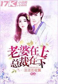 The wife is on top, and the president is on the bottom