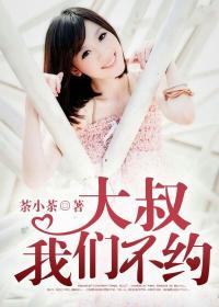 Uncle, let's not make an appointment