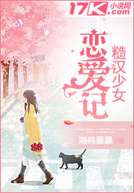 A story of a rough girl in love