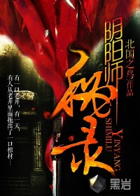 Onmyoji Secret Record