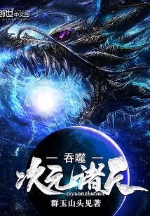 Devouring the Dimensional Heavens