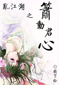 The chaos of the rivers and lakes moves the king's heart