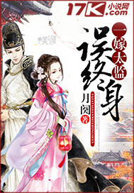 Marrying a eunuch is a mistake for life