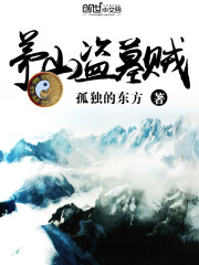 Maoshan tomb robbers