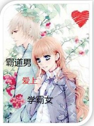 Domineering men fall in love with school bullies