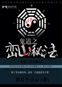 The secret method of the mountain of the ghost road