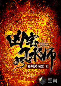 Murderous house feng shui master