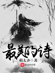 The most beautiful poem