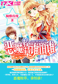 Demon school grass, who is afraid of whom!