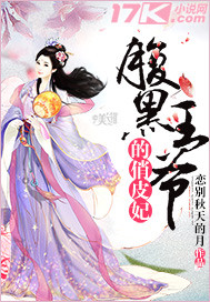 The playful concubine of the black-bellied prince