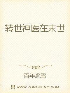 Reincarnated as a miracle doctor in the last days