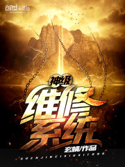 God-level maintenance system