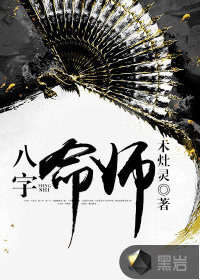 Eight-character life master